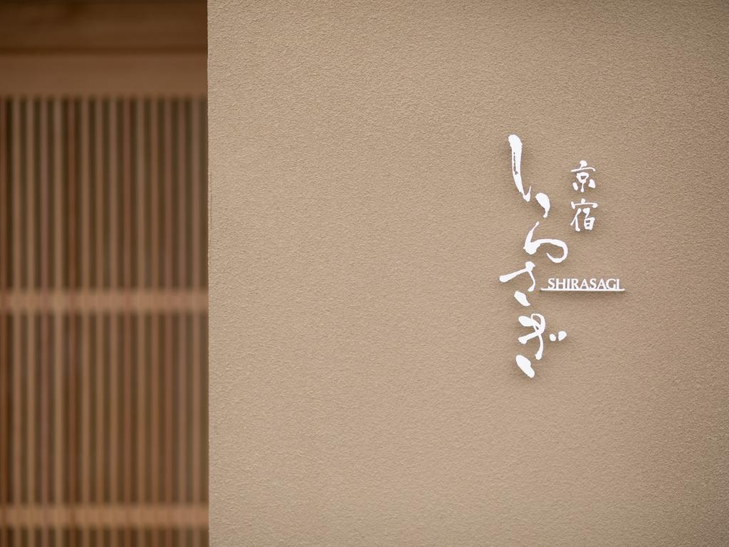 Shirasagi Kyoto Quioto Exterior foto